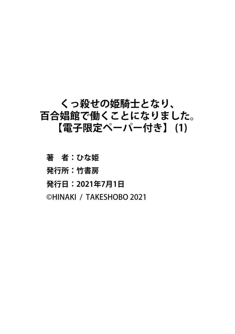 くっ殺せの姫騎士となり、百合娼館で働くことになりました。vol.1【電子限定ペーパー付き】 Page.162