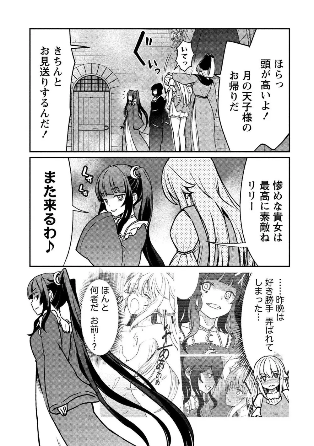 くっ殺せの姫騎士となり、百合娼館で働くことになりました。vol.1【電子限定ペーパー付き】 Page.31