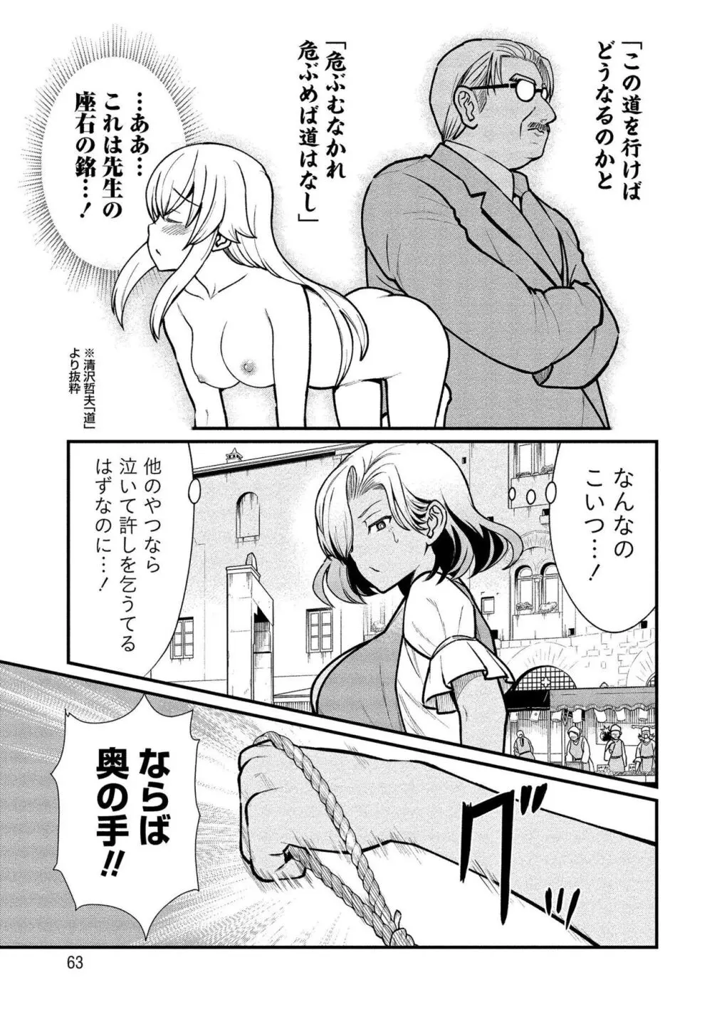 くっ殺せの姫騎士となり、百合娼館で働くことになりました。vol.1【電子限定ペーパー付き】 Page.63