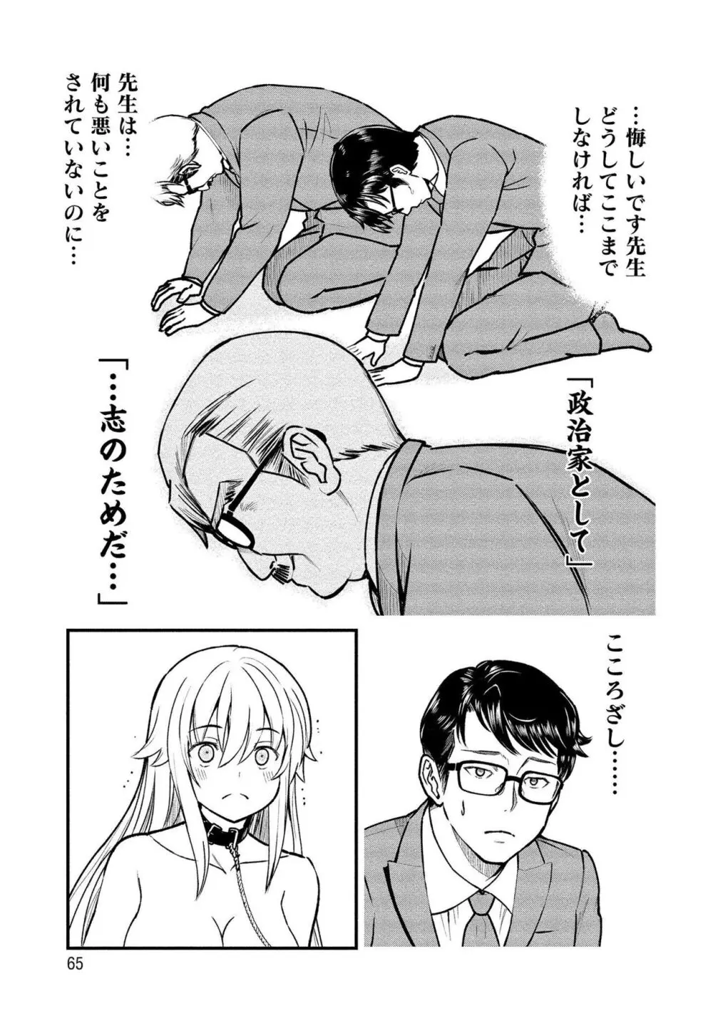 くっ殺せの姫騎士となり、百合娼館で働くことになりました。vol.1【電子限定ペーパー付き】 Page.65