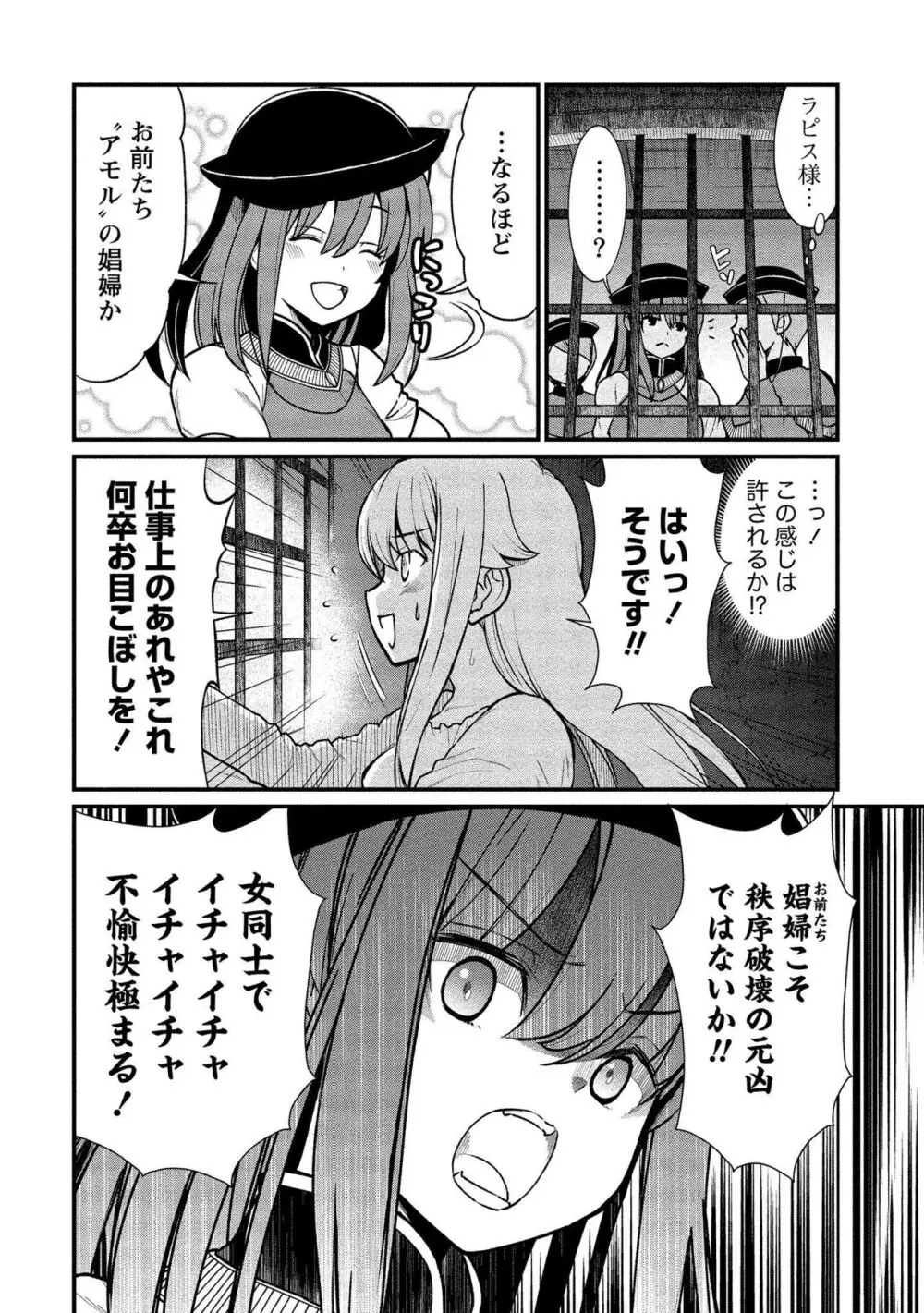 くっ殺せの姫騎士となり、百合娼館で働くことになりました。vol.1【電子限定ペーパー付き】 Page.82