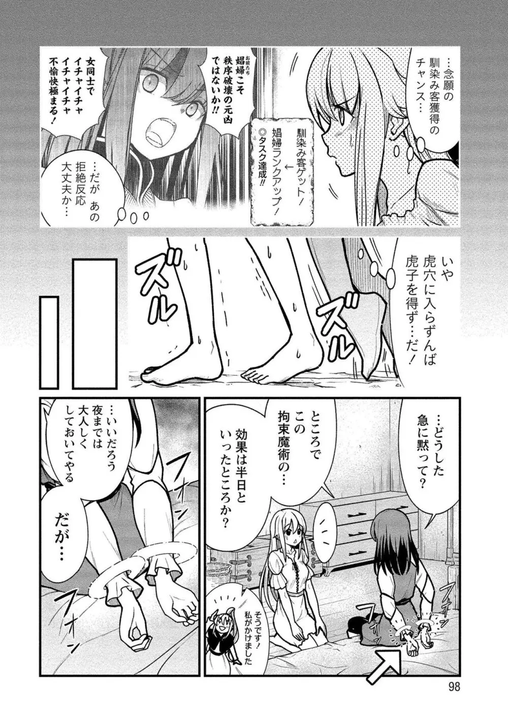 くっ殺せの姫騎士となり、百合娼館で働くことになりました。vol.1【電子限定ペーパー付き】 Page.98