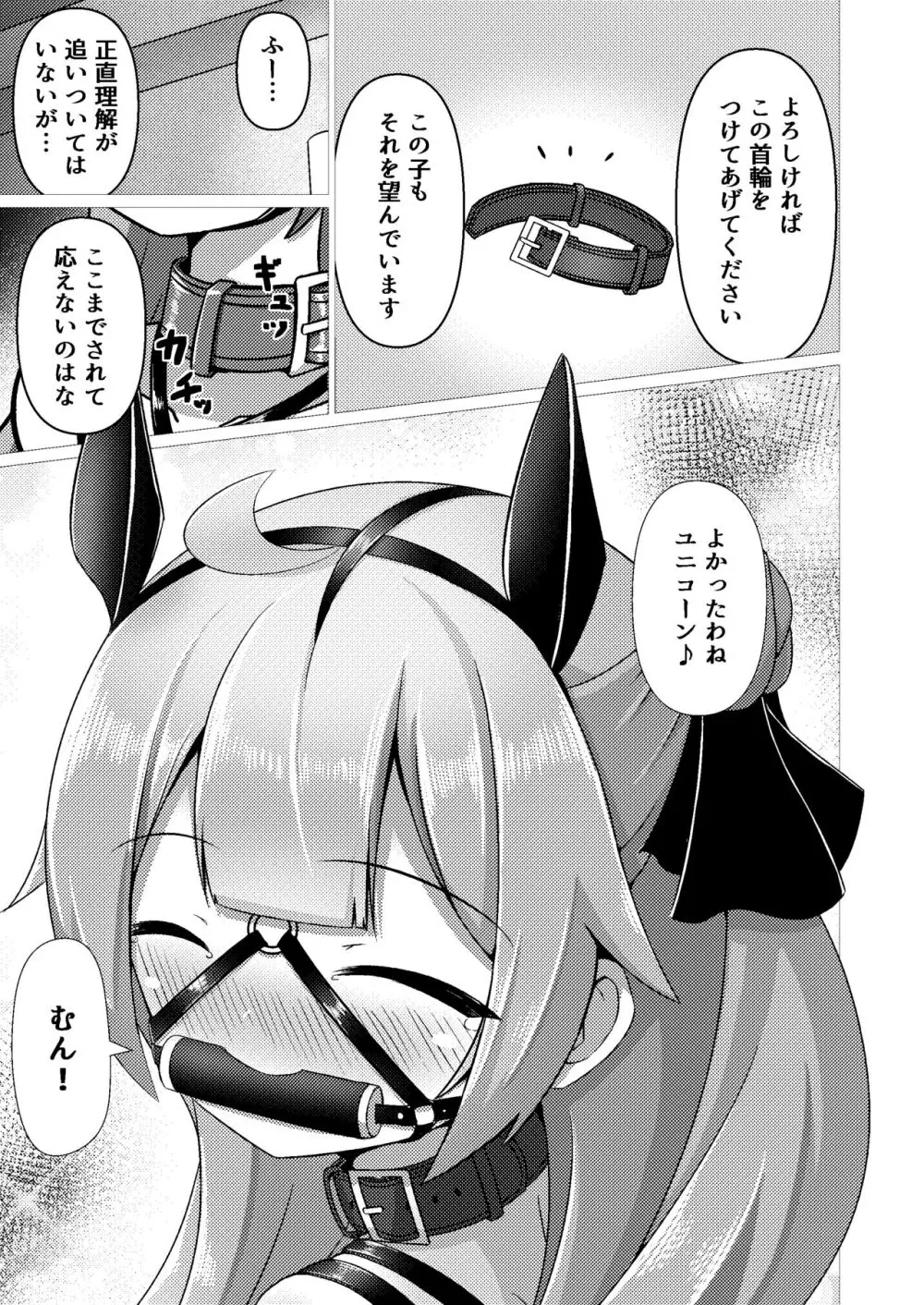 ロイヤル動物寓意譚 馬少女ユニコーン Page.11
