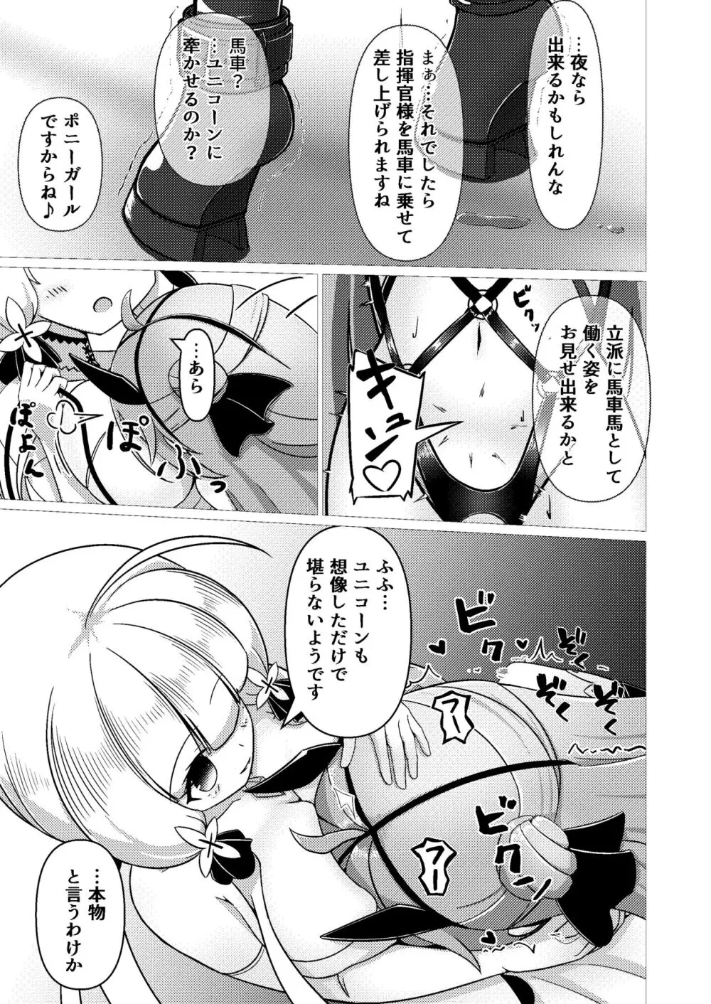 ロイヤル動物寓意譚 馬少女ユニコーン Page.17