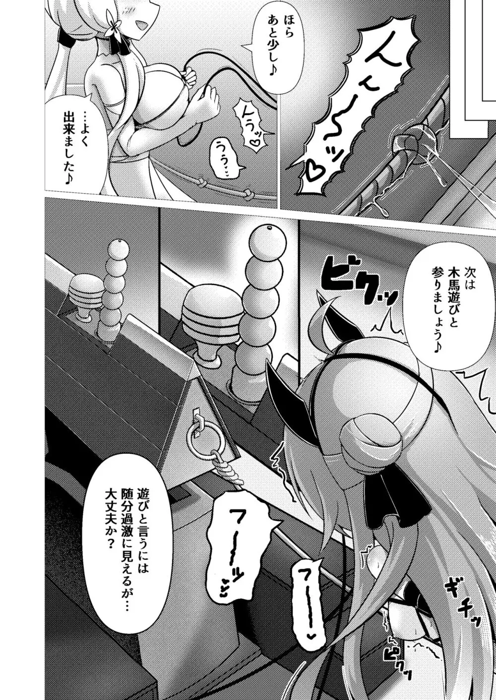 ロイヤル動物寓意譚 馬少女ユニコーン Page.18