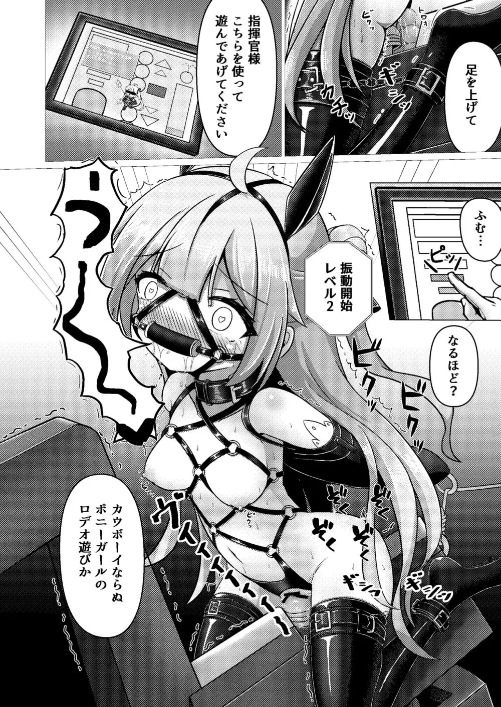 ロイヤル動物寓意譚 馬少女ユニコーン Page.22