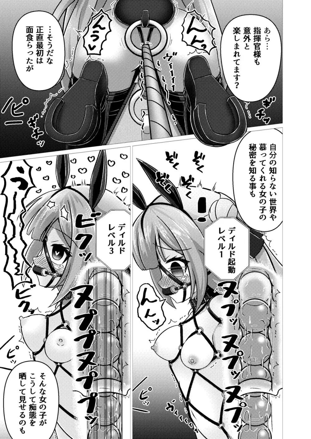 ロイヤル動物寓意譚 馬少女ユニコーン Page.23