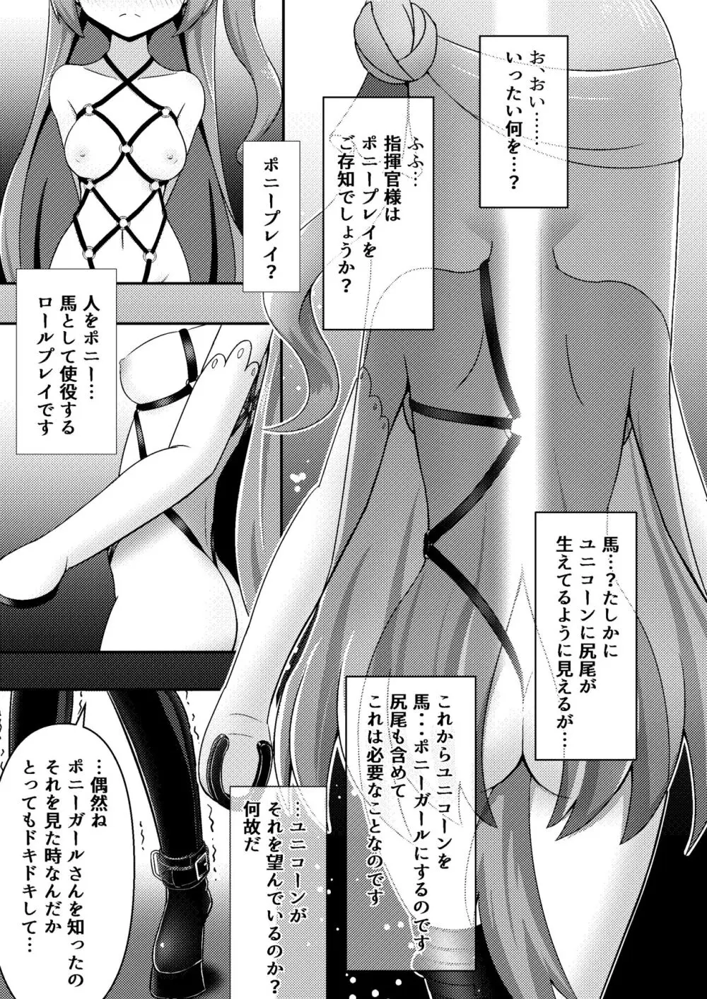 ロイヤル動物寓意譚 馬少女ユニコーン Page.7