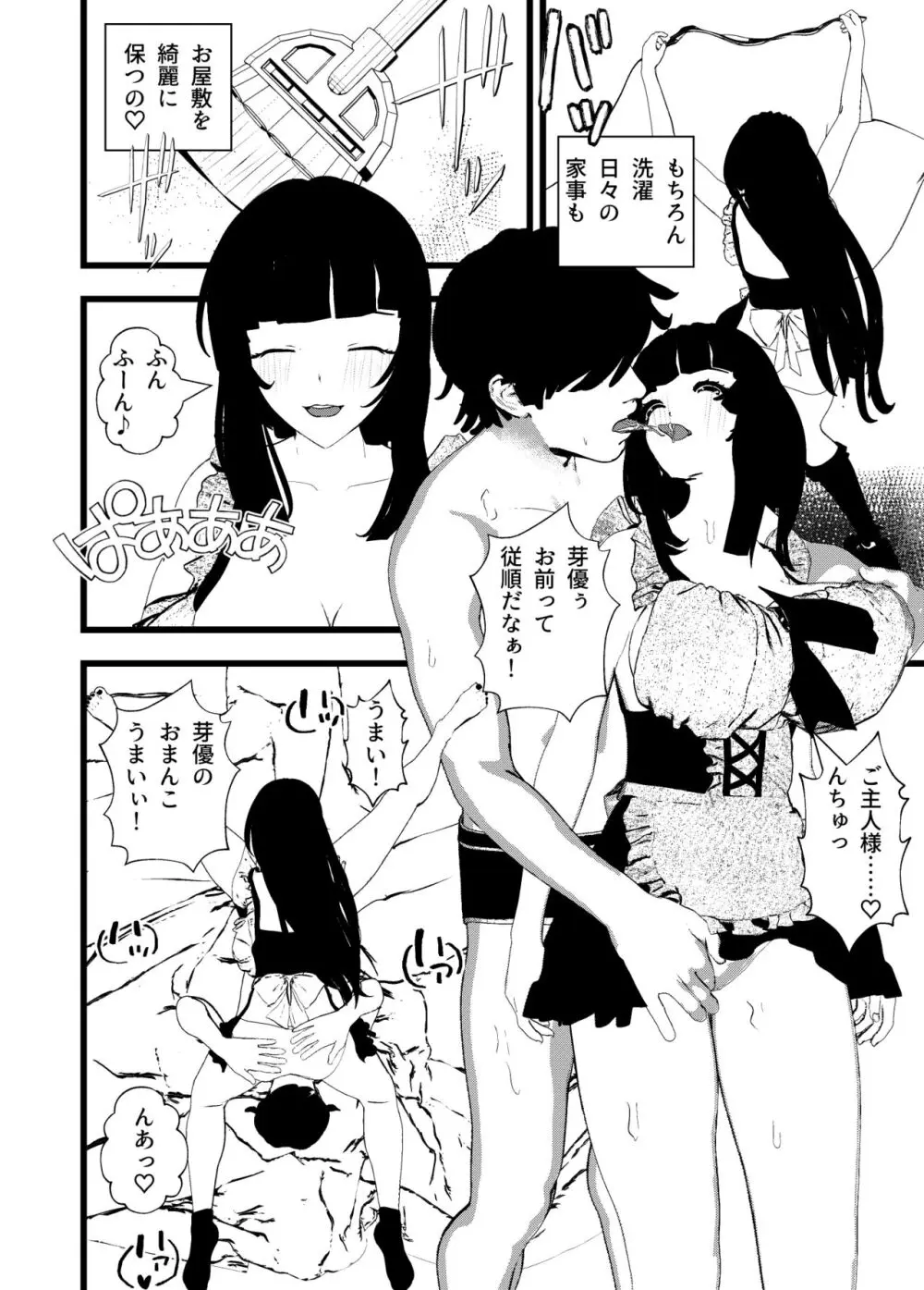 母性溢れる!母乳ママ、クール無表情、スケベ!色々なメイドさんとSEX総集編 Page.13