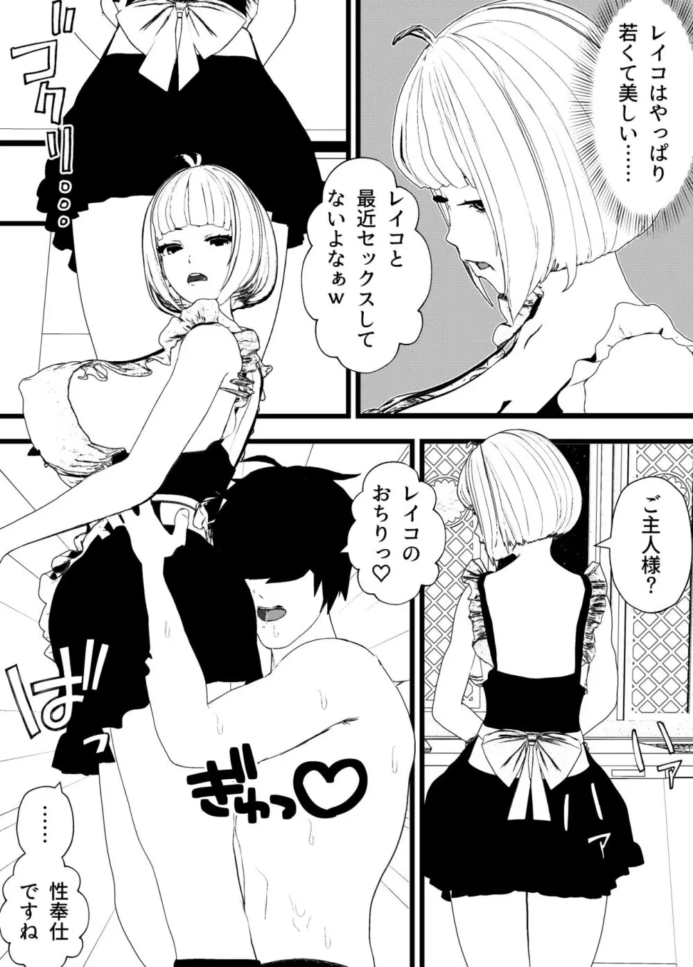 母性溢れる!母乳ママ、クール無表情、スケベ!色々なメイドさんとSEX総集編 Page.140