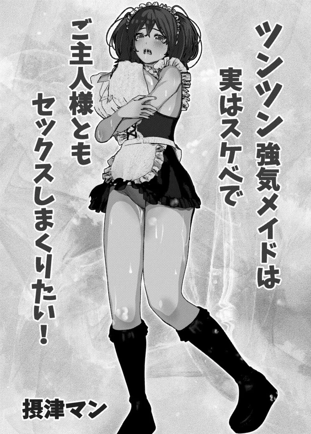 母性溢れる!母乳ママ、クール無表情、スケベ!色々なメイドさんとSEX総集編 Page.65