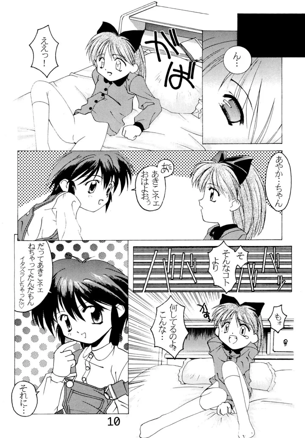 「ないしょ」ってコト。 Page.12