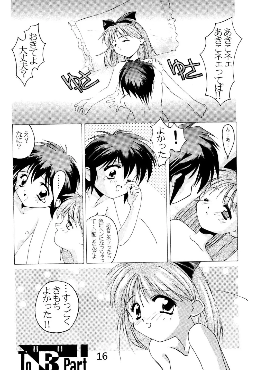 「ないしょ」ってコト。 Page.18