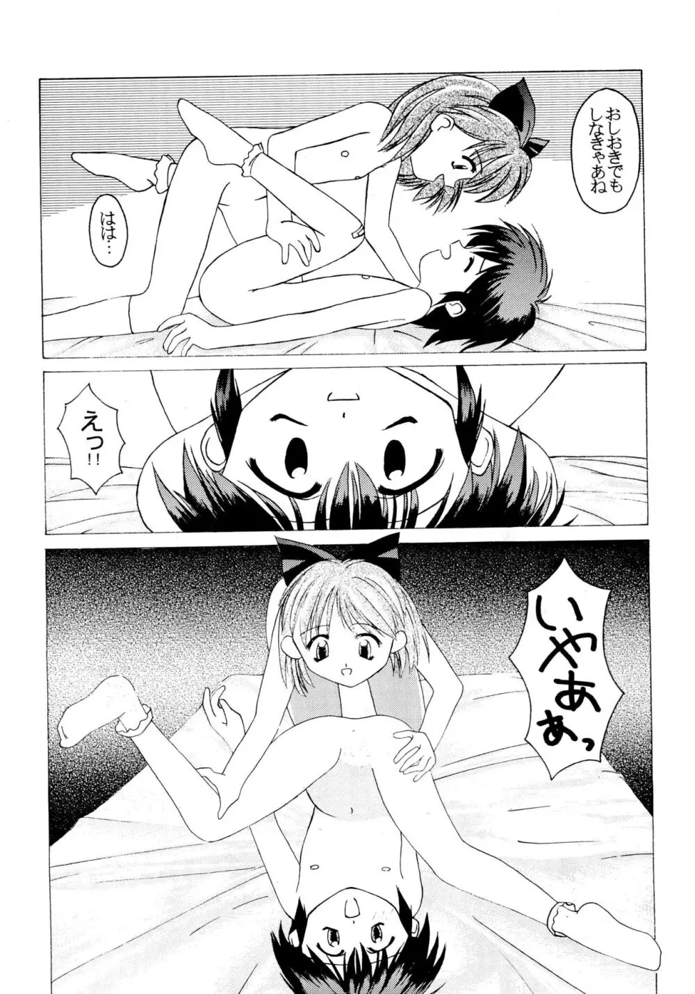 「ないしょ」ってコト。 Page.24