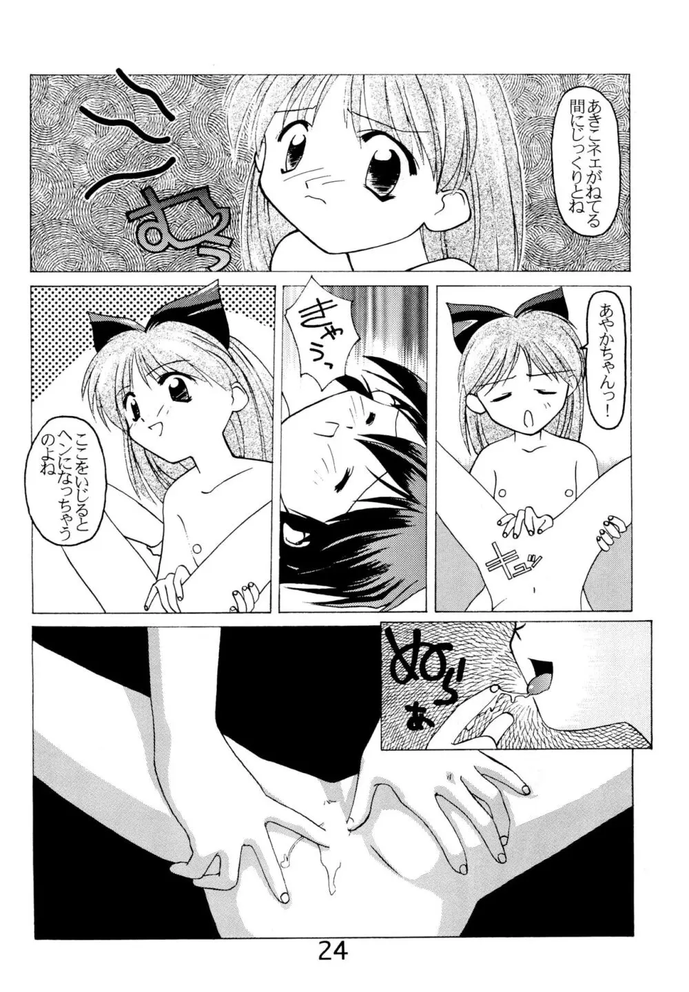 「ないしょ」ってコト。 Page.26