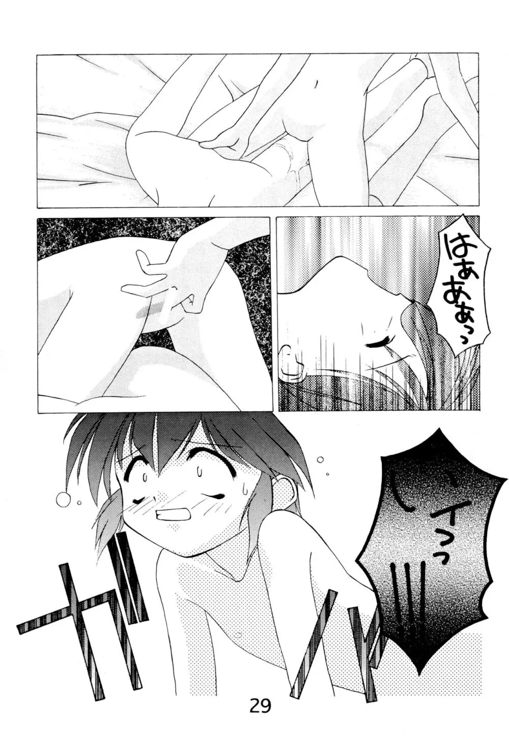 「ないしょ」ってコト。 Page.31