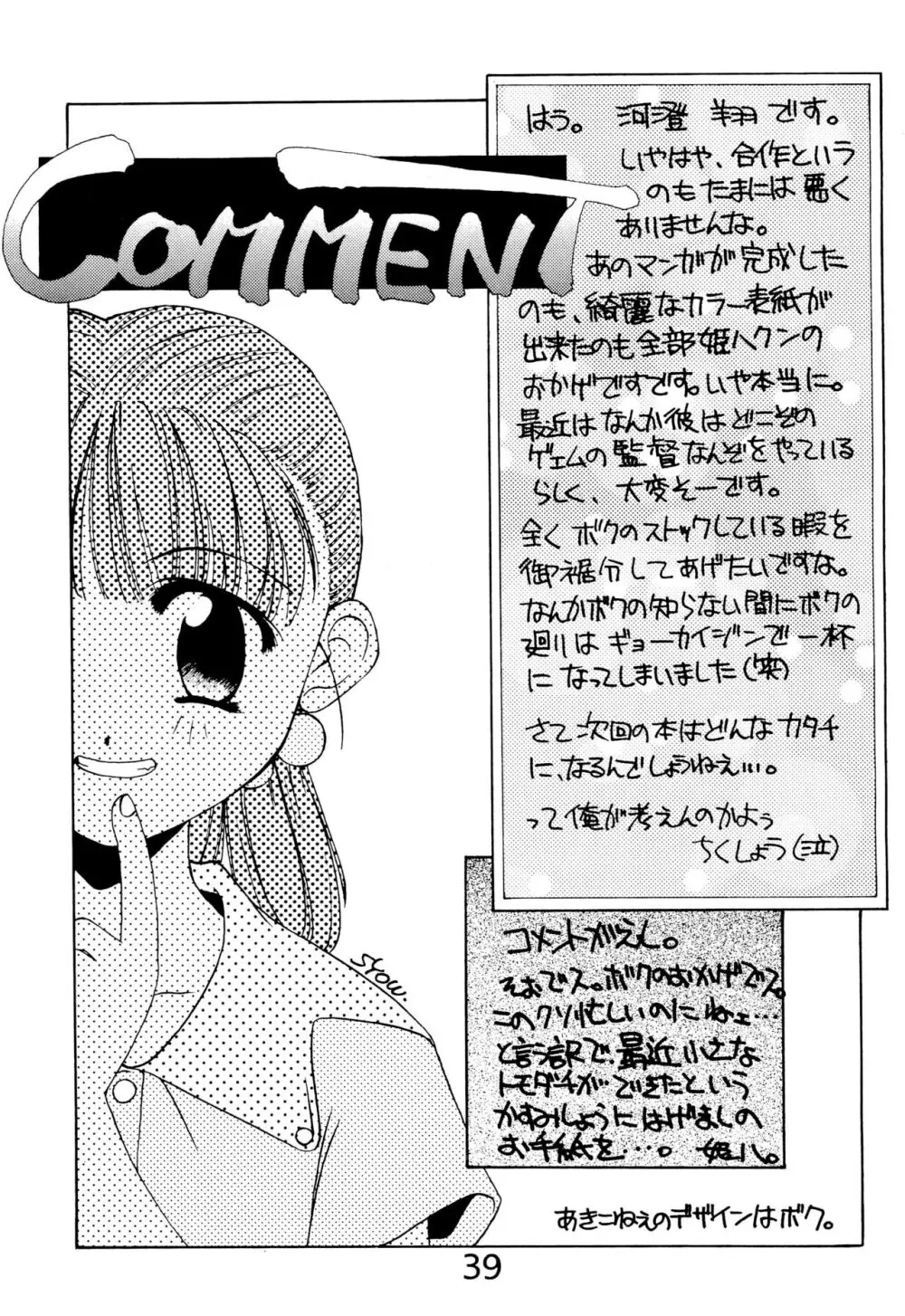 「ないしょ」ってコト。 Page.41