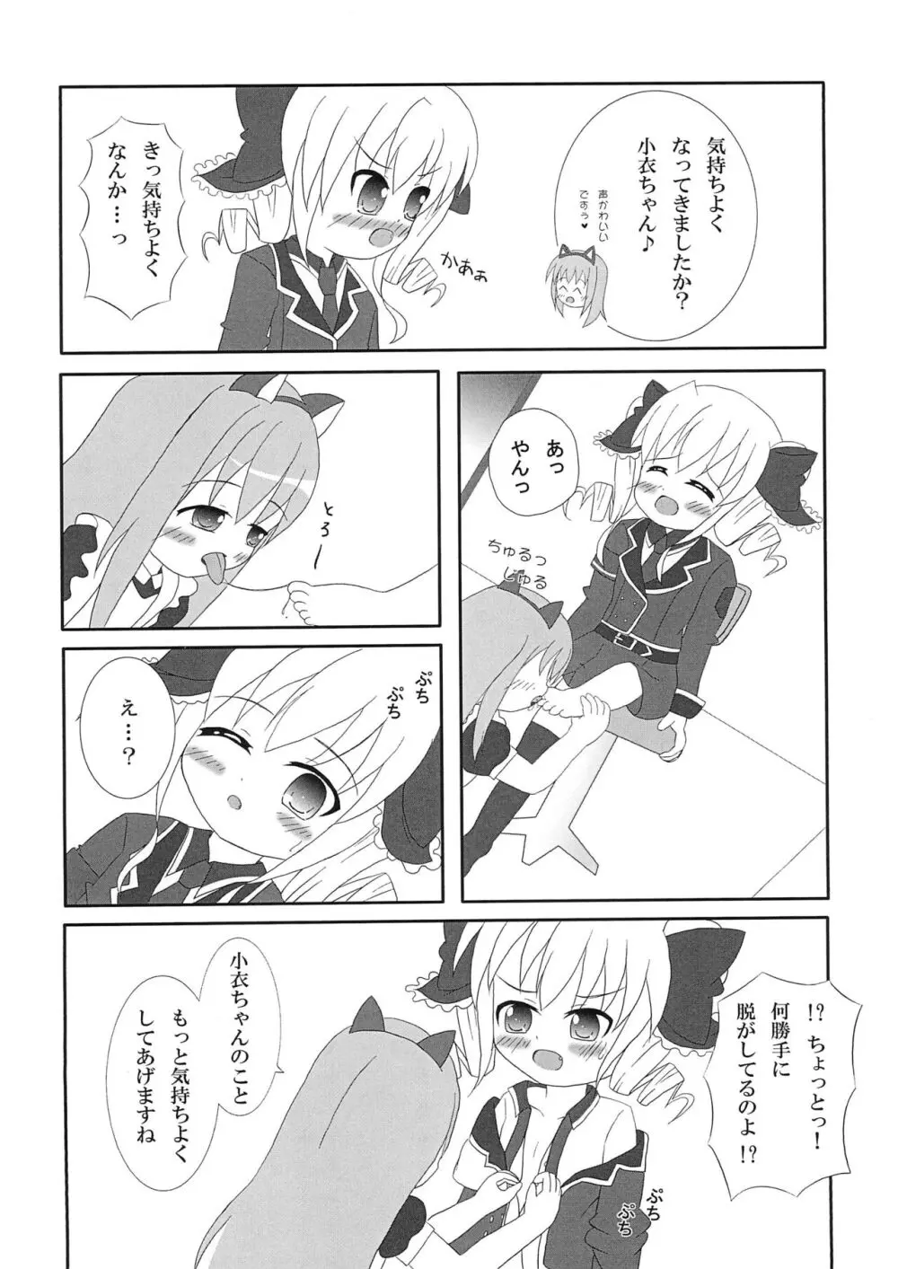 小衣ちゃんにロックオン!! Page.10