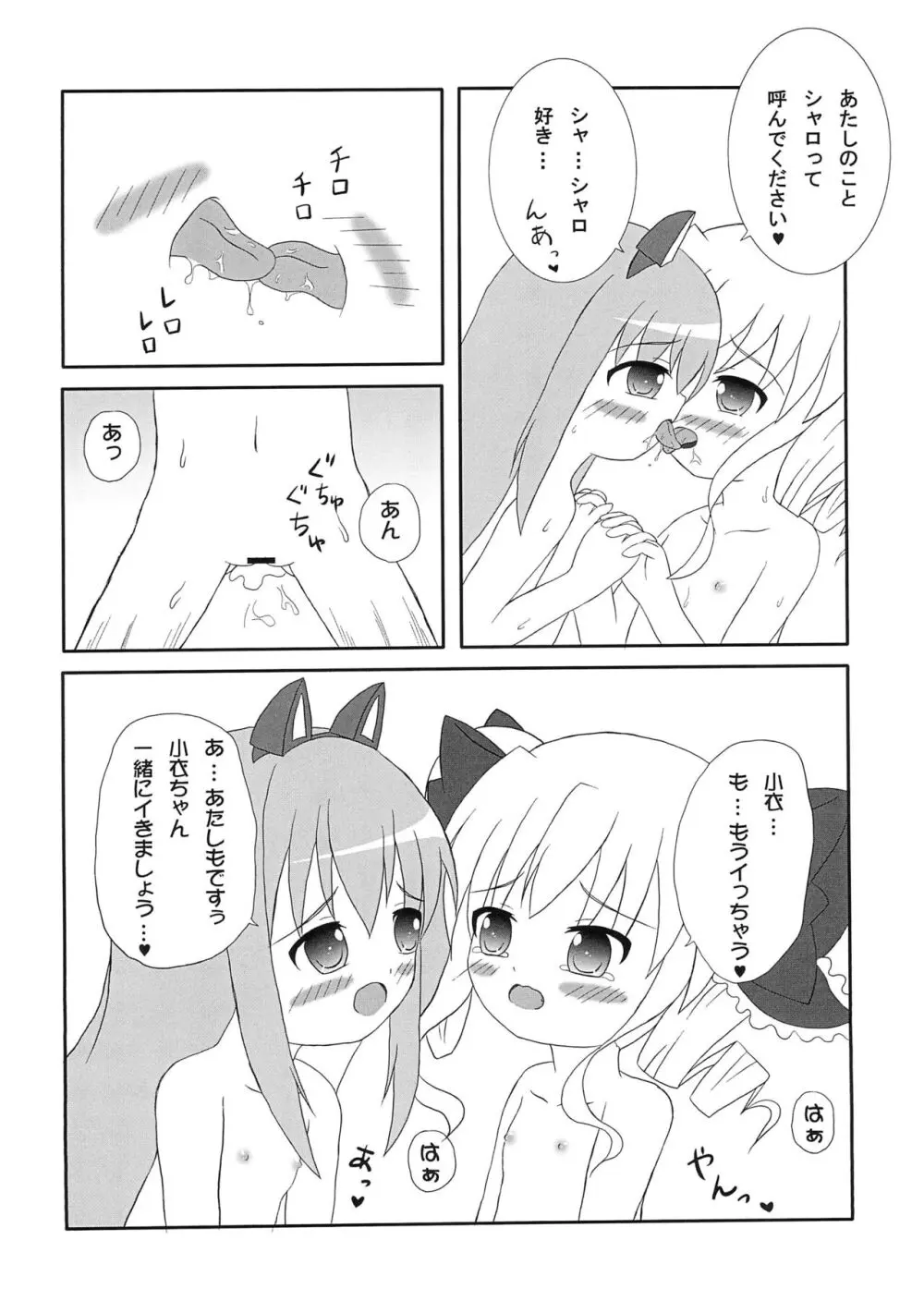 小衣ちゃんにロックオン!! Page.14