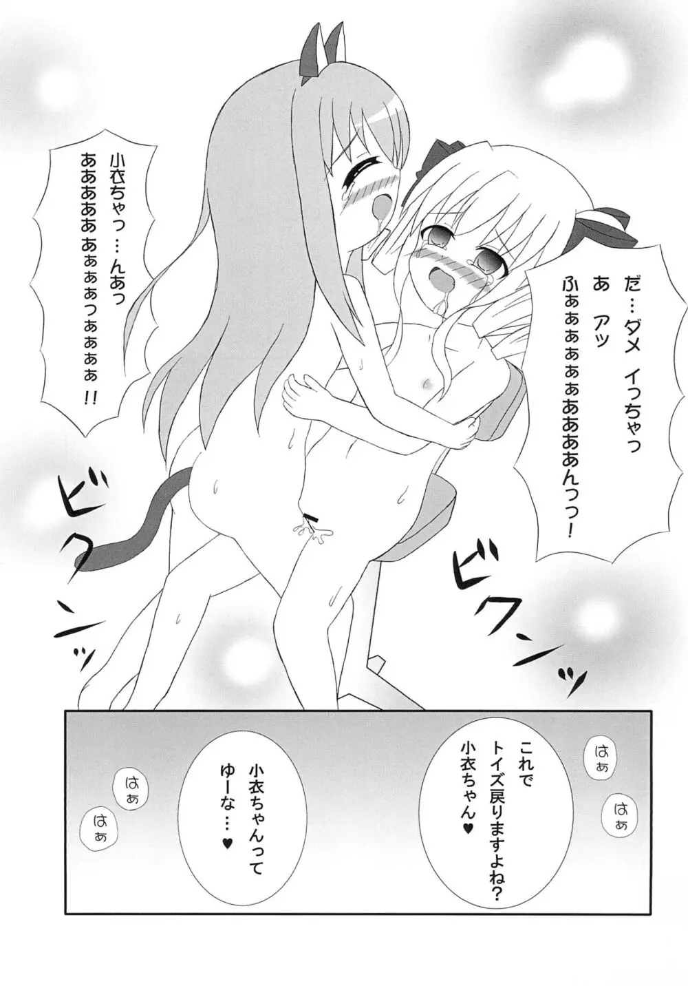 小衣ちゃんにロックオン!! Page.15