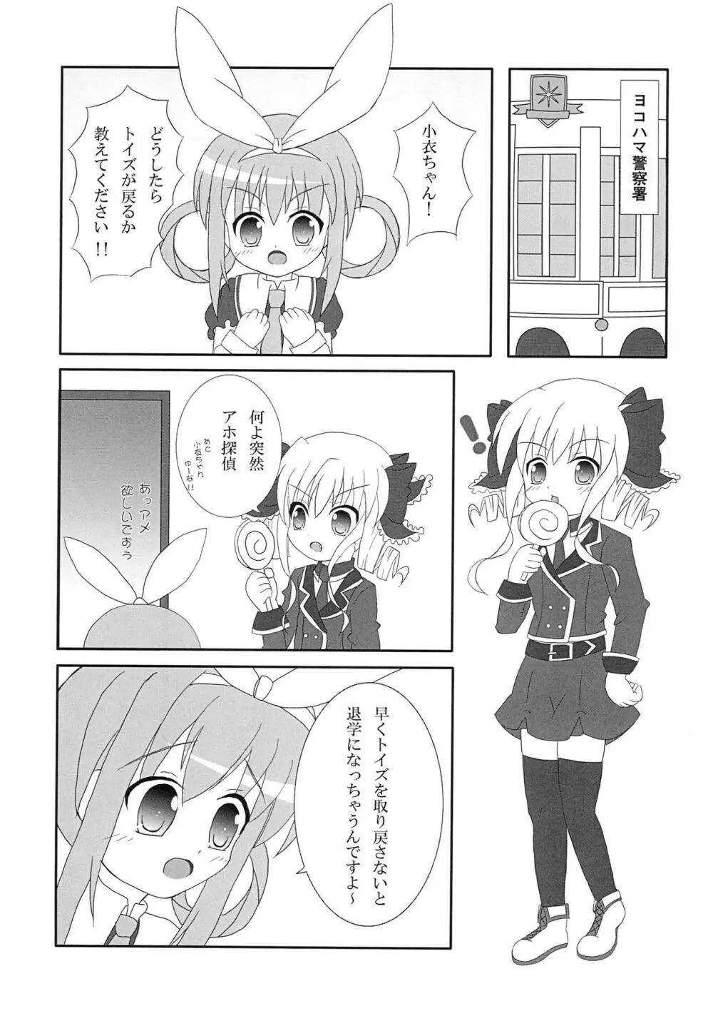 小衣ちゃんにロックオン!! Page.5