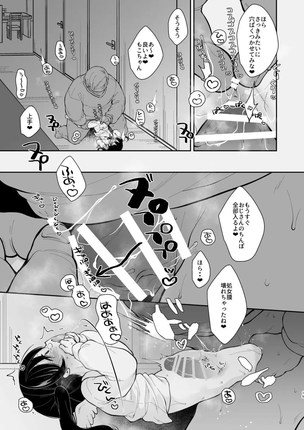 淫欲全開 天使の発情期 Page.18