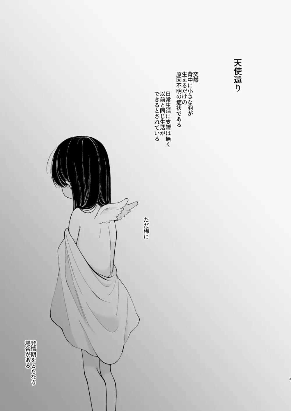 淫欲全開 天使の発情期 Page.2