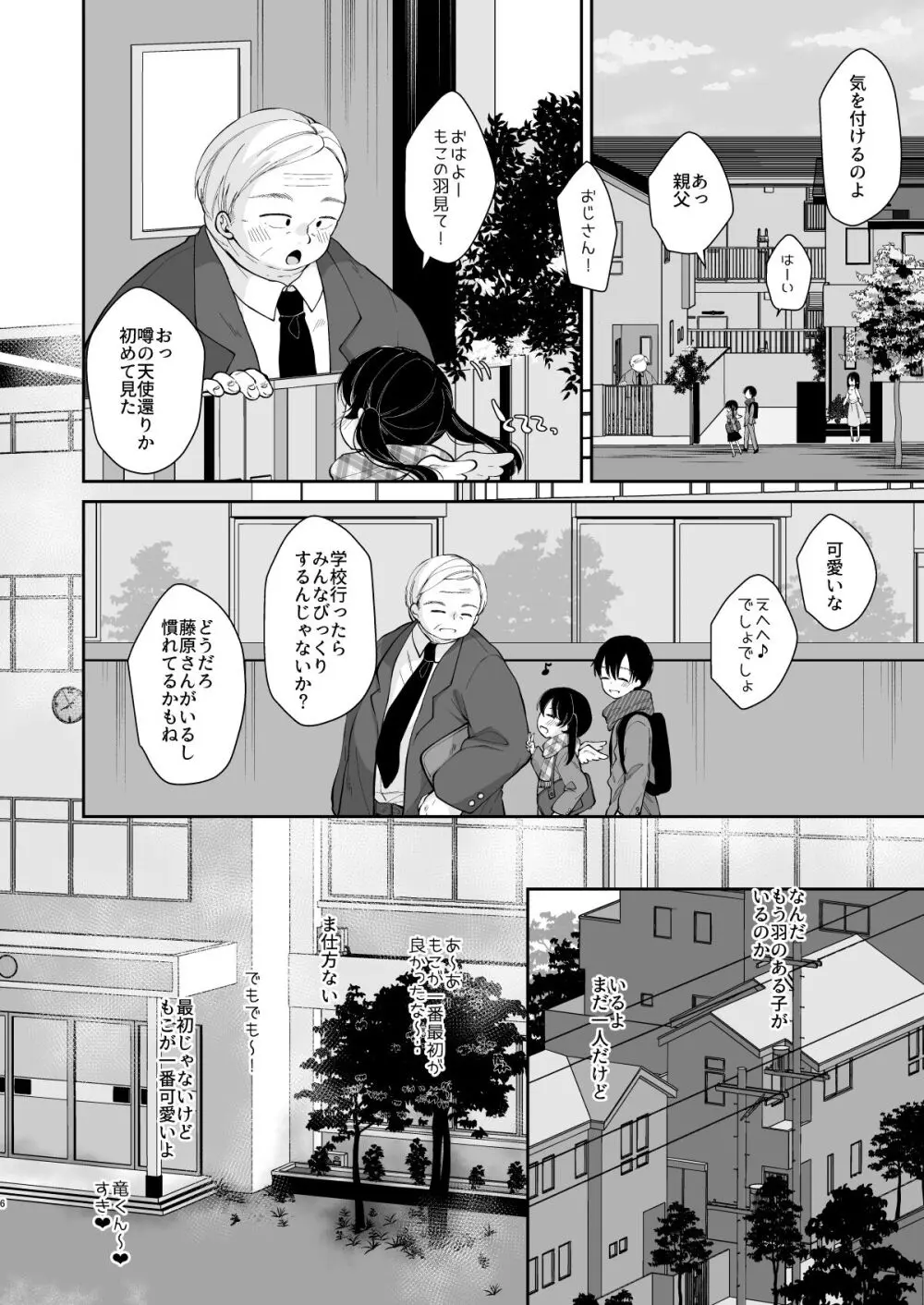 淫欲全開 天使の発情期 Page.5