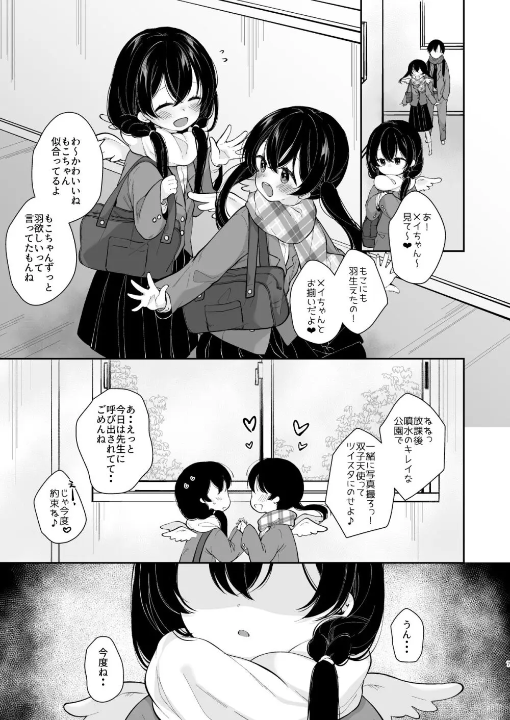 淫欲全開 天使の発情期 Page.6