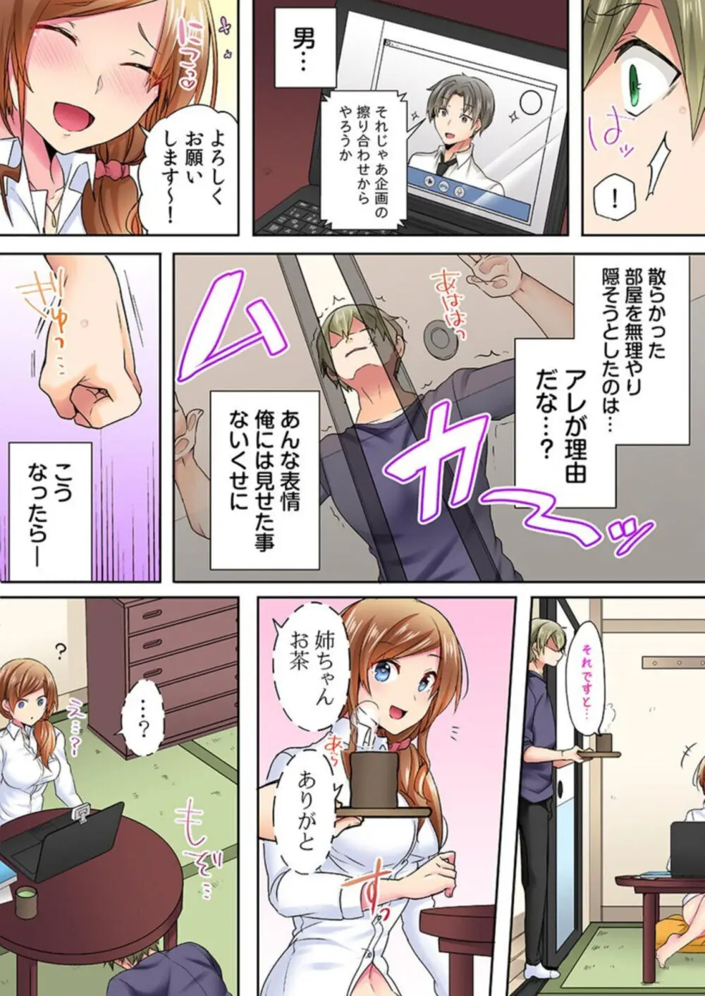 リモート会議はセックス禁止ッ…!!画面の外では本気イキ!（フルカラー）1 Page.10