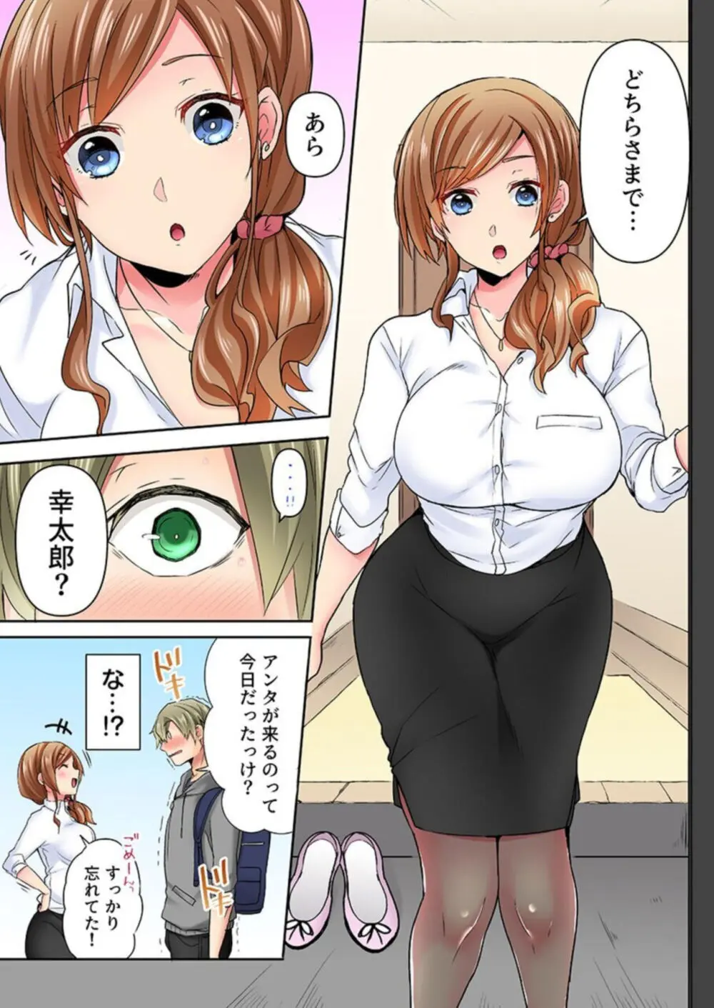 リモート会議はセックス禁止ッ…!!画面の外では本気イキ!（フルカラー）1 Page.5