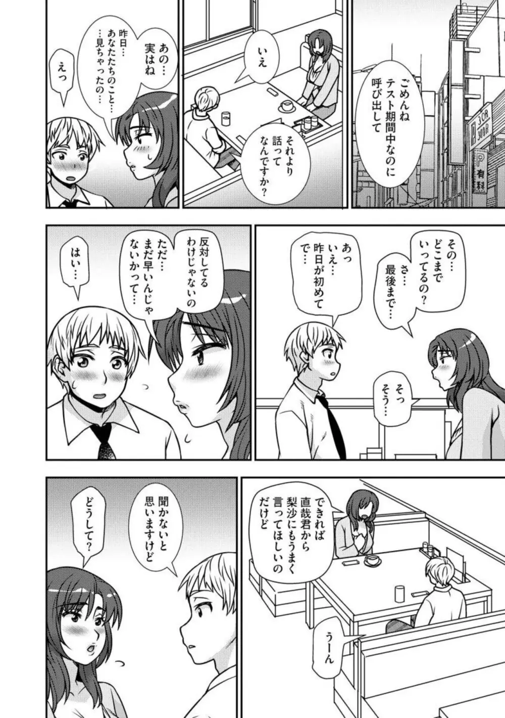 寝取り母 娘の彼氏のアレが忘れられなくて（分冊版）1 Page.15