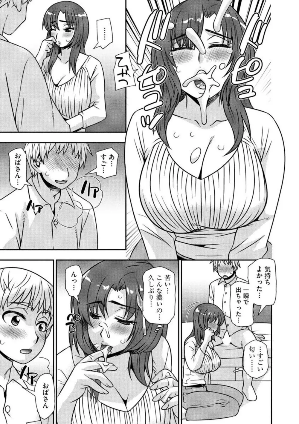 寝取り母 娘の彼氏のアレが忘れられなくて（分冊版）1 Page.20