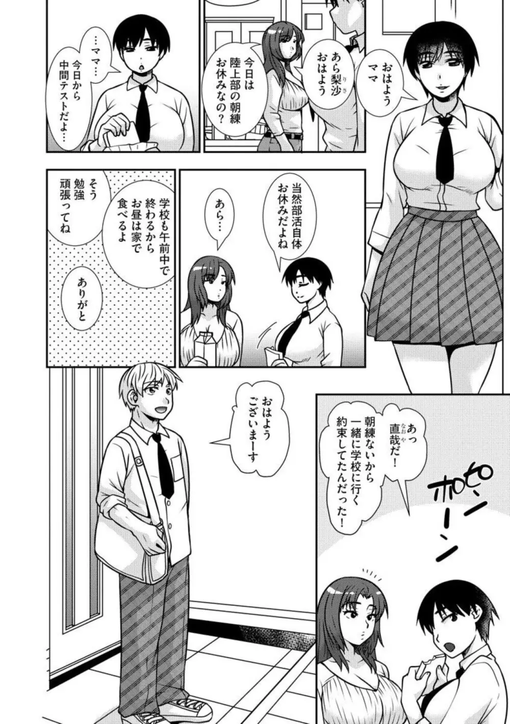 寝取り母 娘の彼氏のアレが忘れられなくて（分冊版）1 Page.5