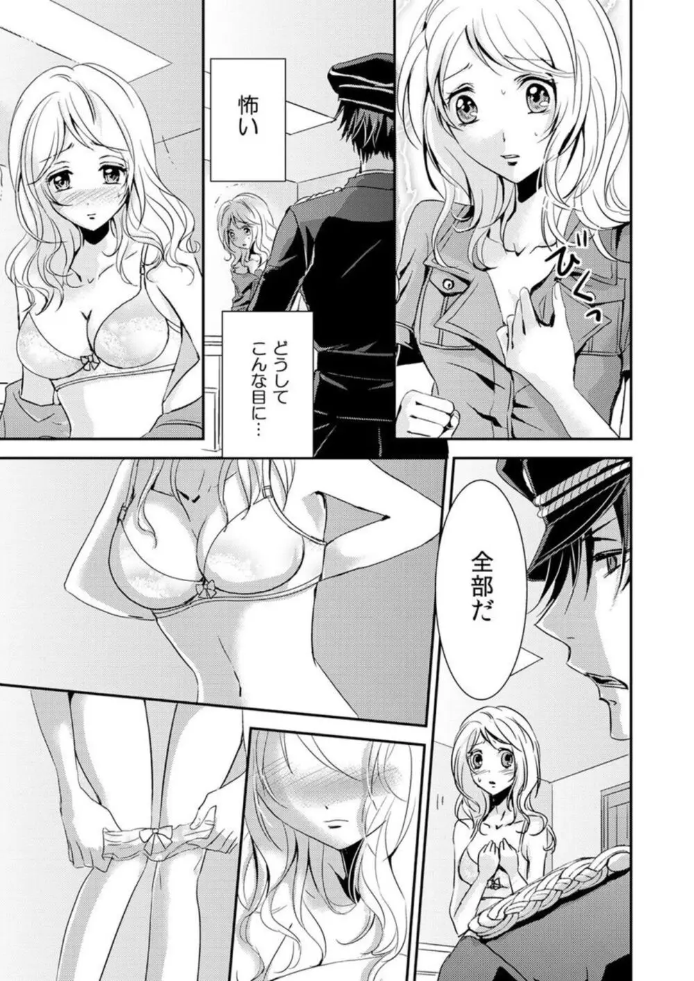 「このままじゃ…イク…」看守の執拗な身体検査 1 Page.11