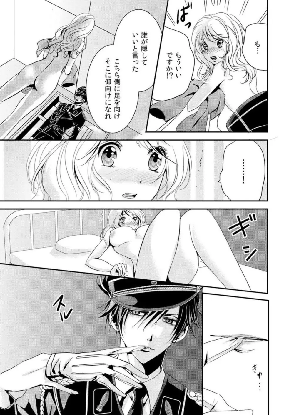 「このままじゃ…イク…」看守の執拗な身体検査 1 Page.13