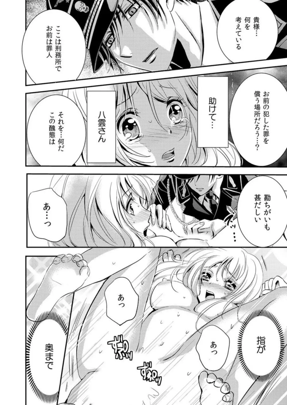 「このままじゃ…イク…」看守の執拗な身体検査 1 Page.18