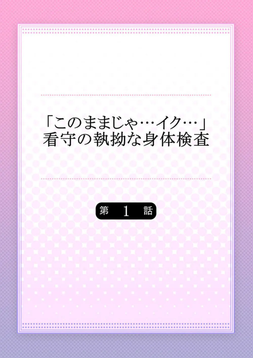 「このままじゃ…イク…」看守の執拗な身体検査 1 Page.2