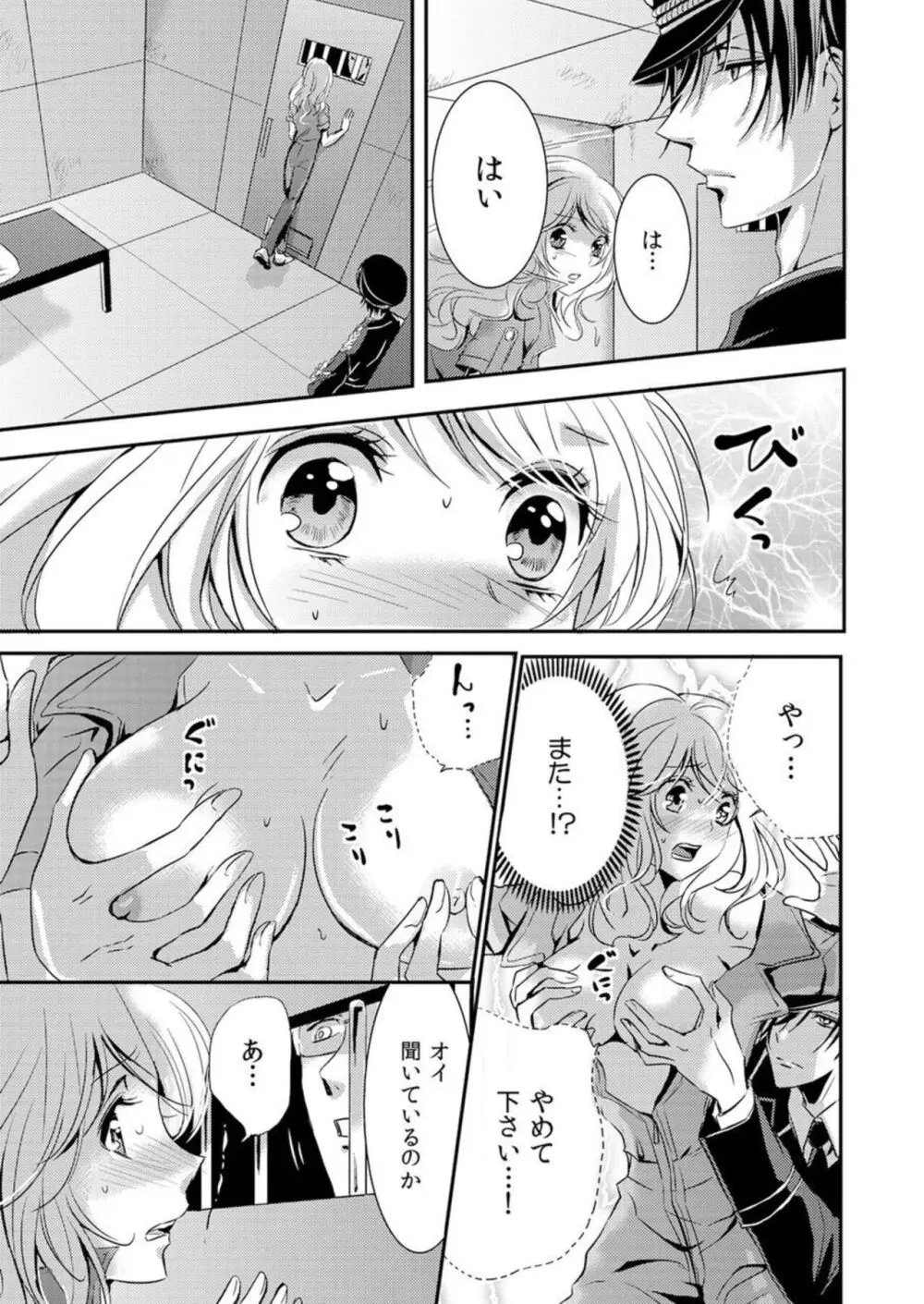 「このままじゃ…イク…」看守の執拗な身体検査 1 Page.23