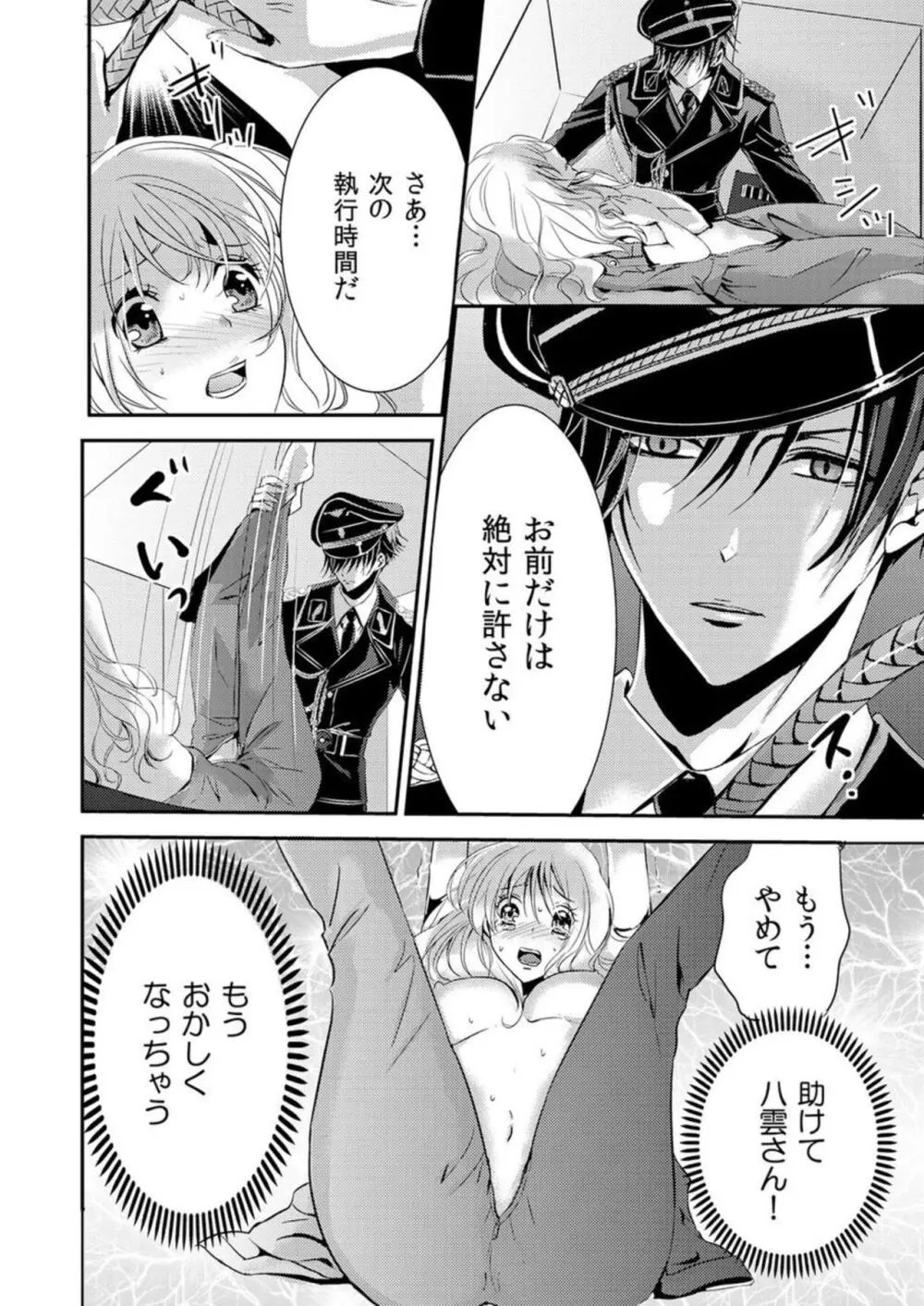 「このままじゃ…イク…」看守の執拗な身体検査 1 Page.26