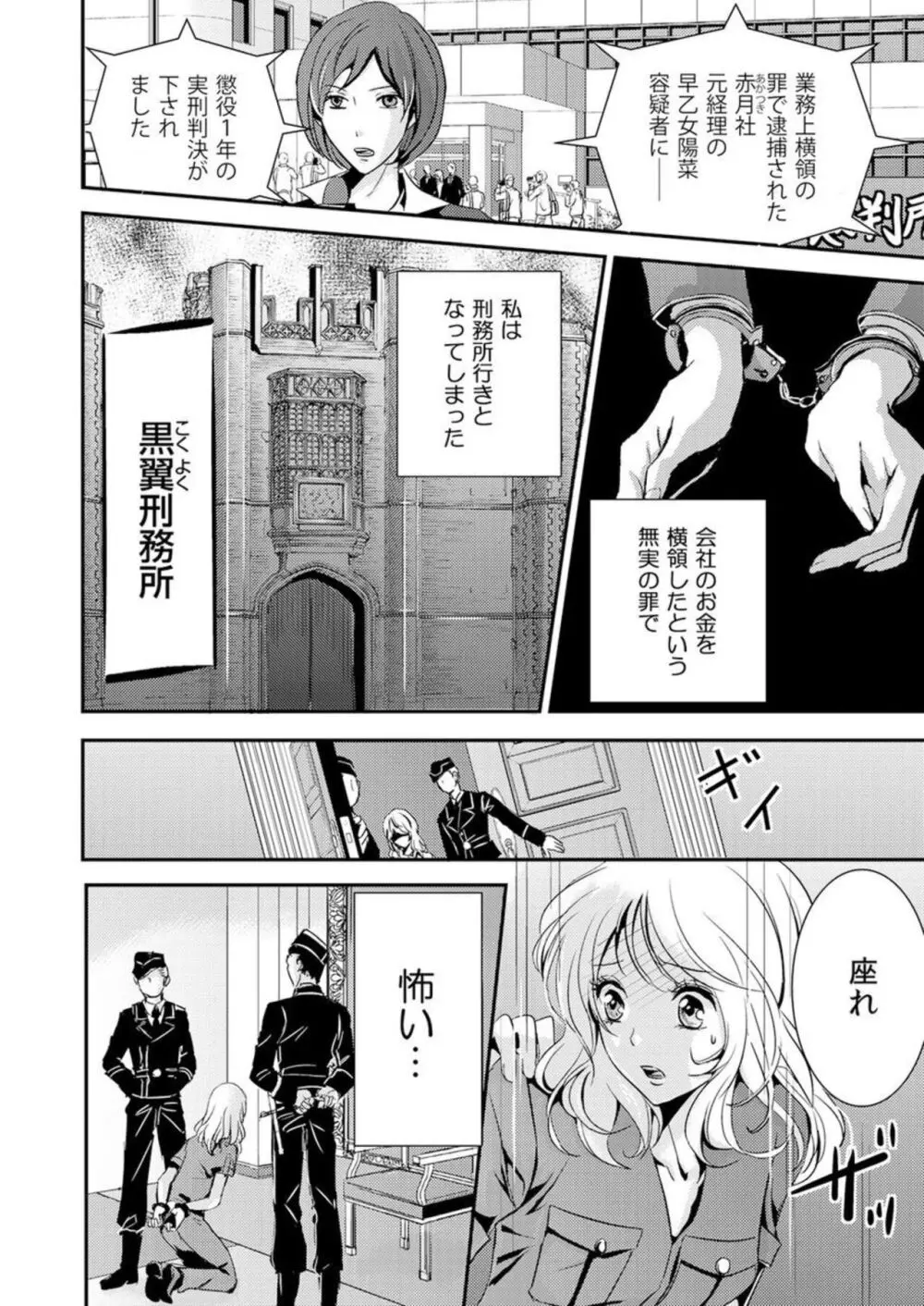 「このままじゃ…イク…」看守の執拗な身体検査 1 Page.4