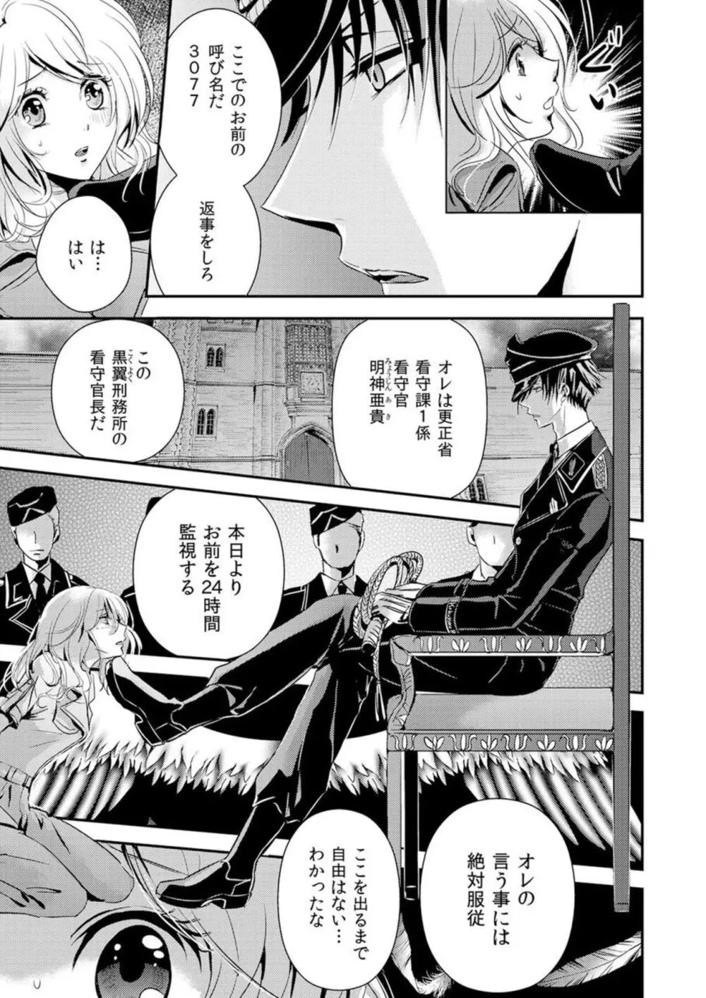 「このままじゃ…イク…」看守の執拗な身体検査 1 Page.7