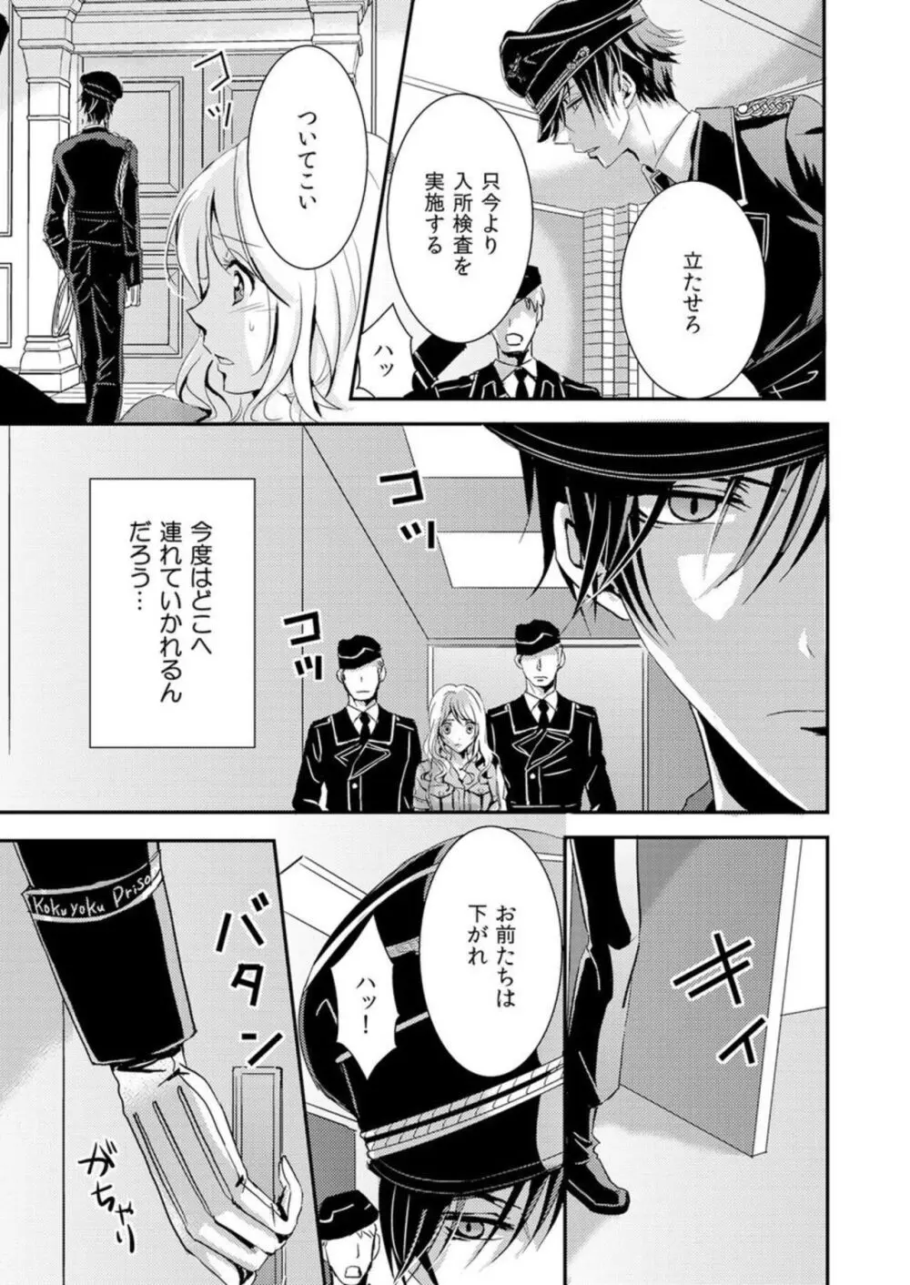 「このままじゃ…イク…」看守の執拗な身体検査 1 Page.9