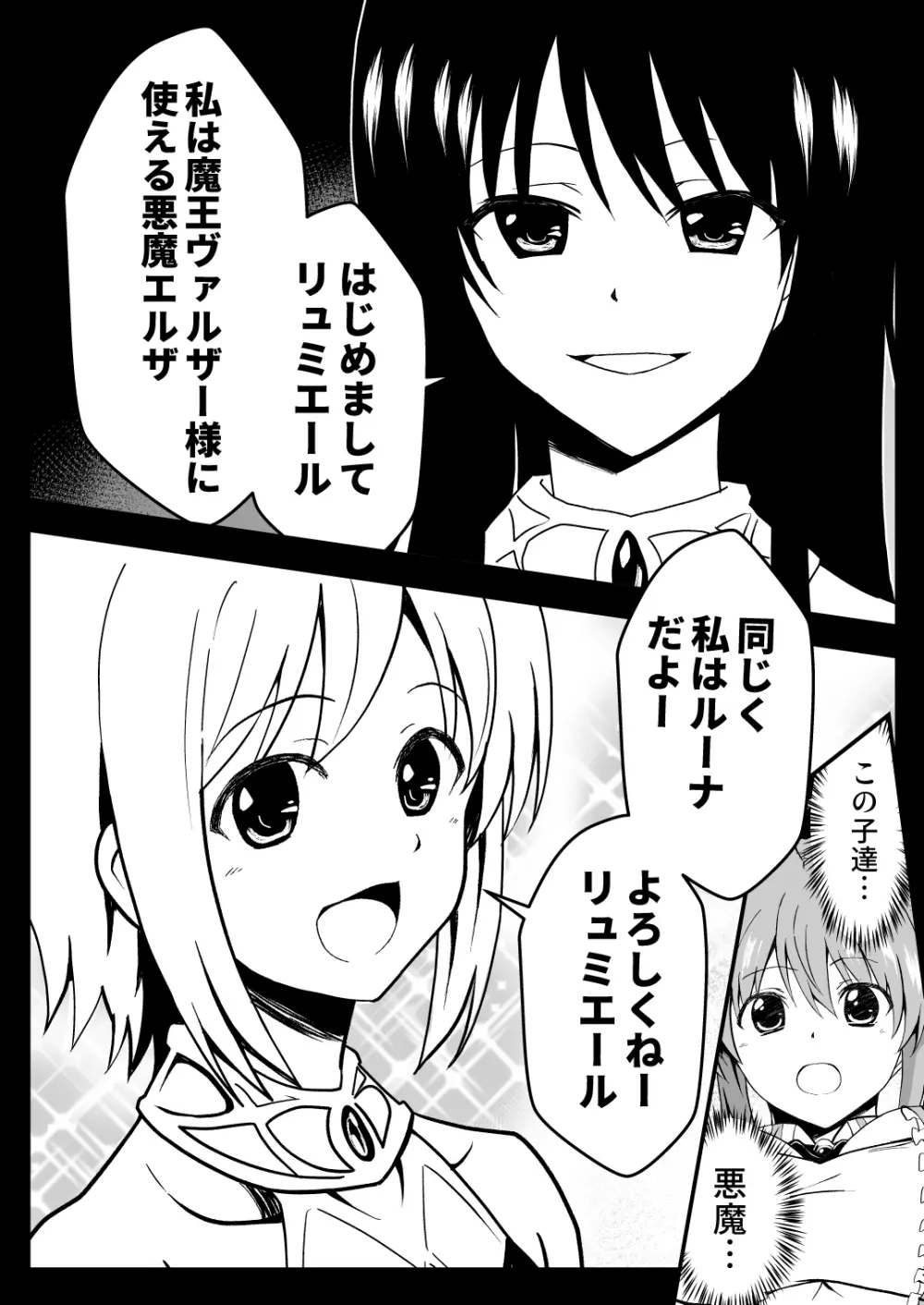 爛光天使リュミエール～スライムを孕まされ男達に輪姦された少女の末路～ Page.10