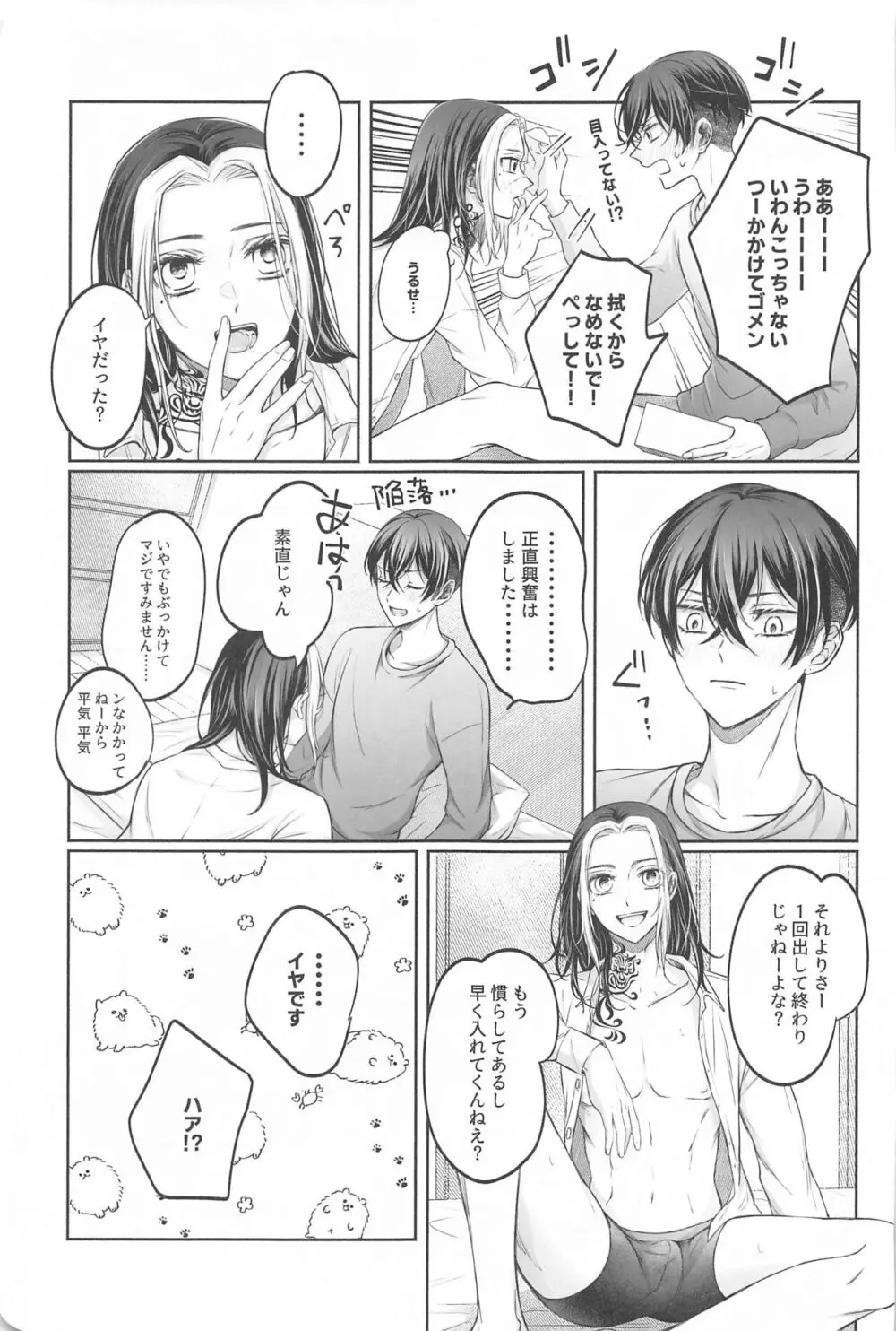 バトルオブハート Page.14