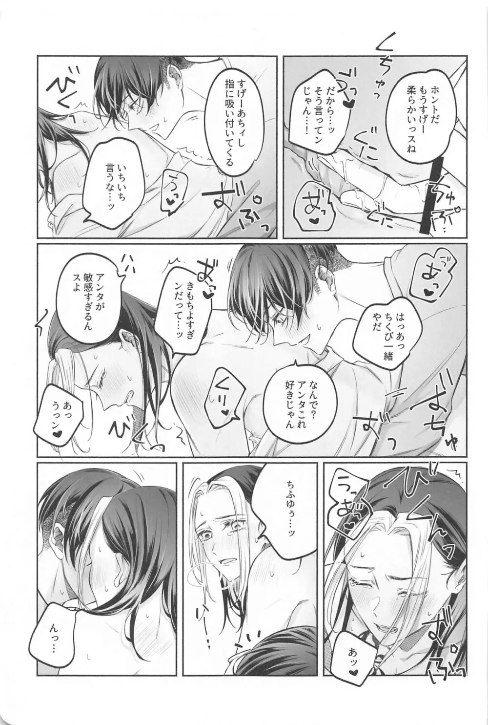 バトルオブハート Page.16