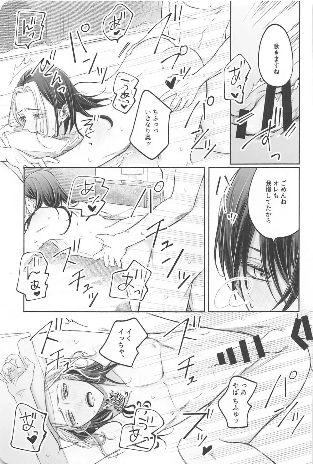 バトルオブハート Page.18