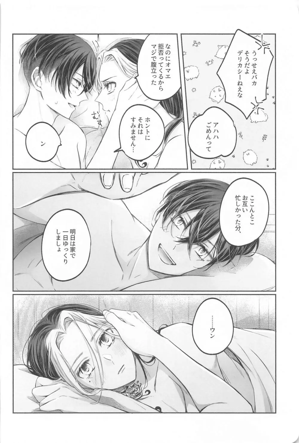 バトルオブハート Page.23