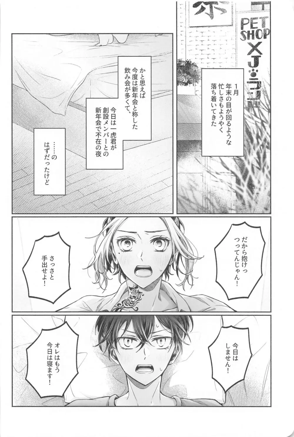 バトルオブハート Page.3