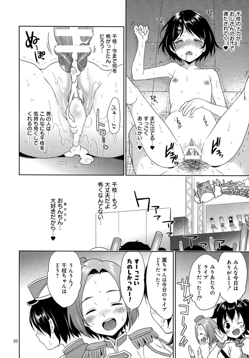 千枝ちゃん催眠レイプ Page.19
